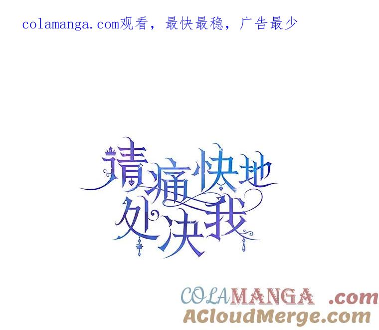 《请痛快地处决我》54.审问 第1页
