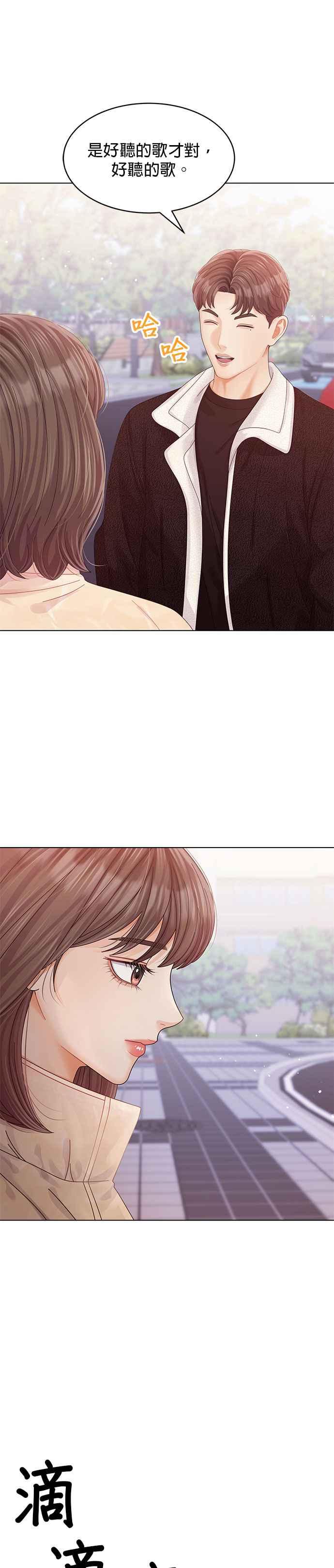 与上司同住的日子 - 第56话 - 第22张图