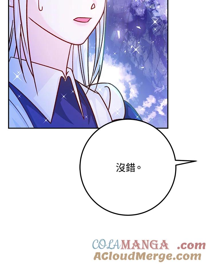 《海军上将的怪物妻子》第56话 第9页