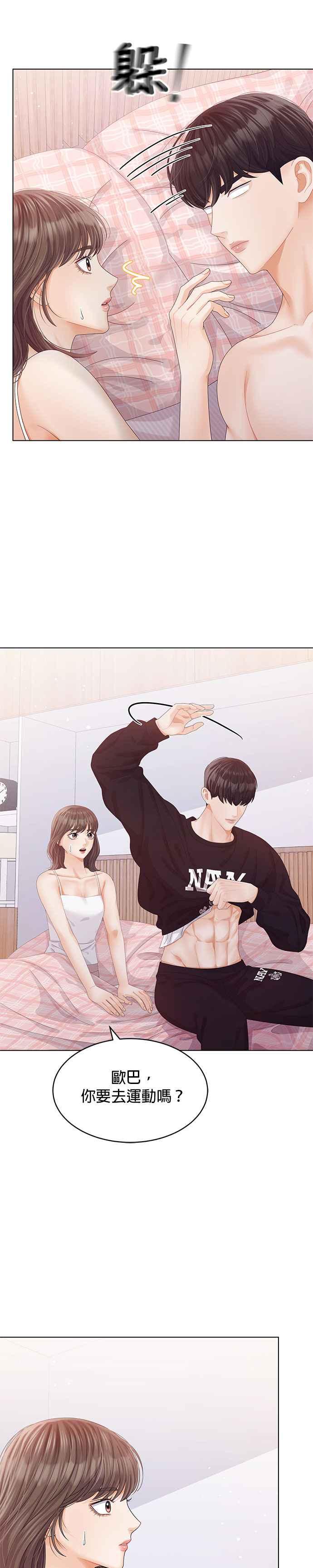 与上司同住的日子 - 第56话 - 第4张图