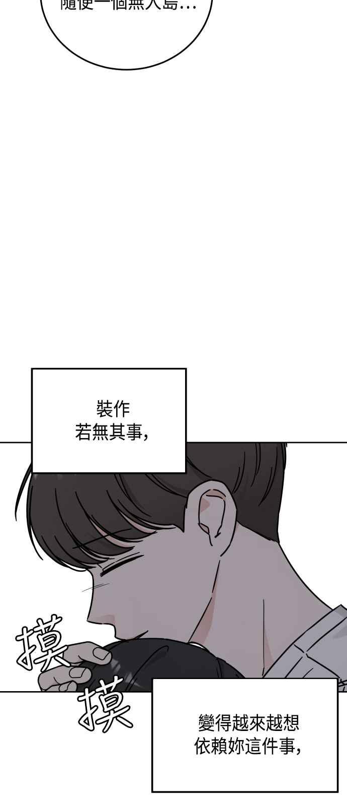 《旧衣回收箱的丘比特》第55话 第63页