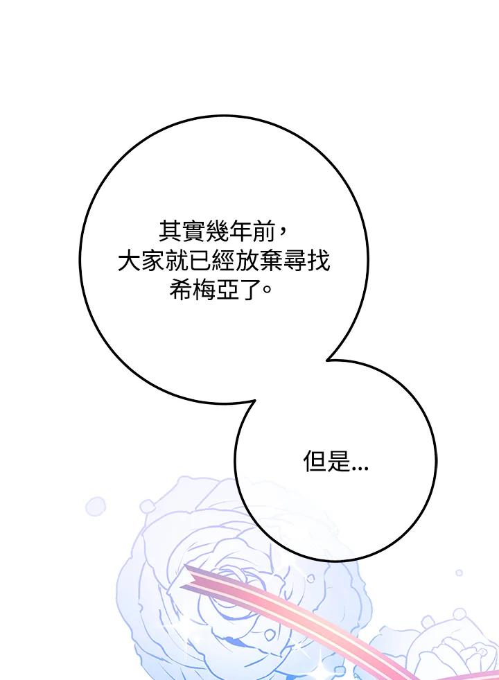 《海军上将的怪物妻子》第56话 第123页