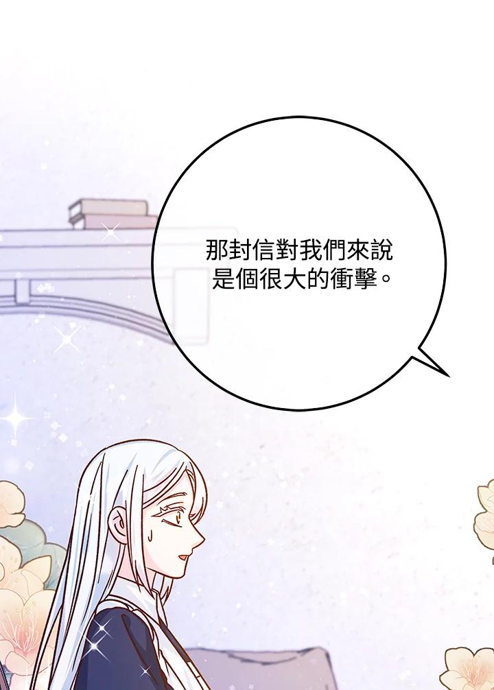 《海军上将的怪物妻子》第56话 第130页