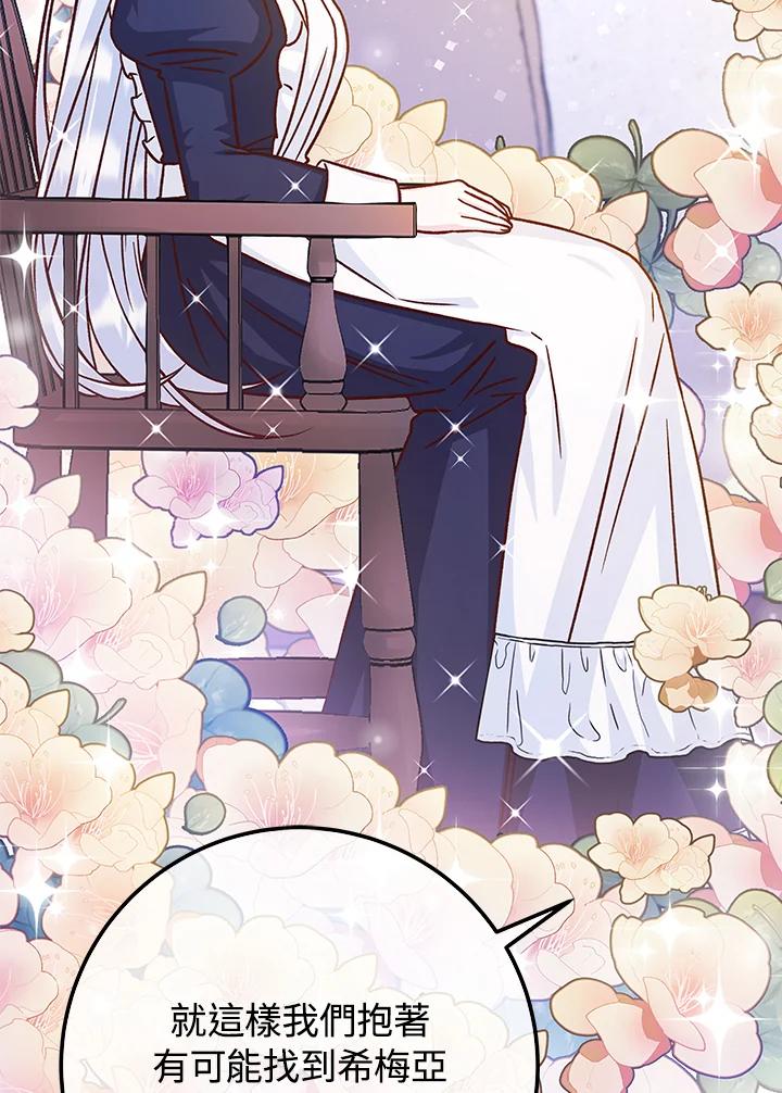 《海军上将的怪物妻子》第56话 第131页