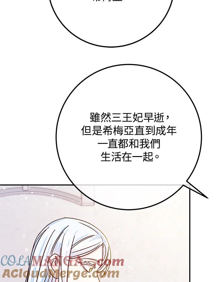 《海军上将的怪物妻子》第56话 第57页