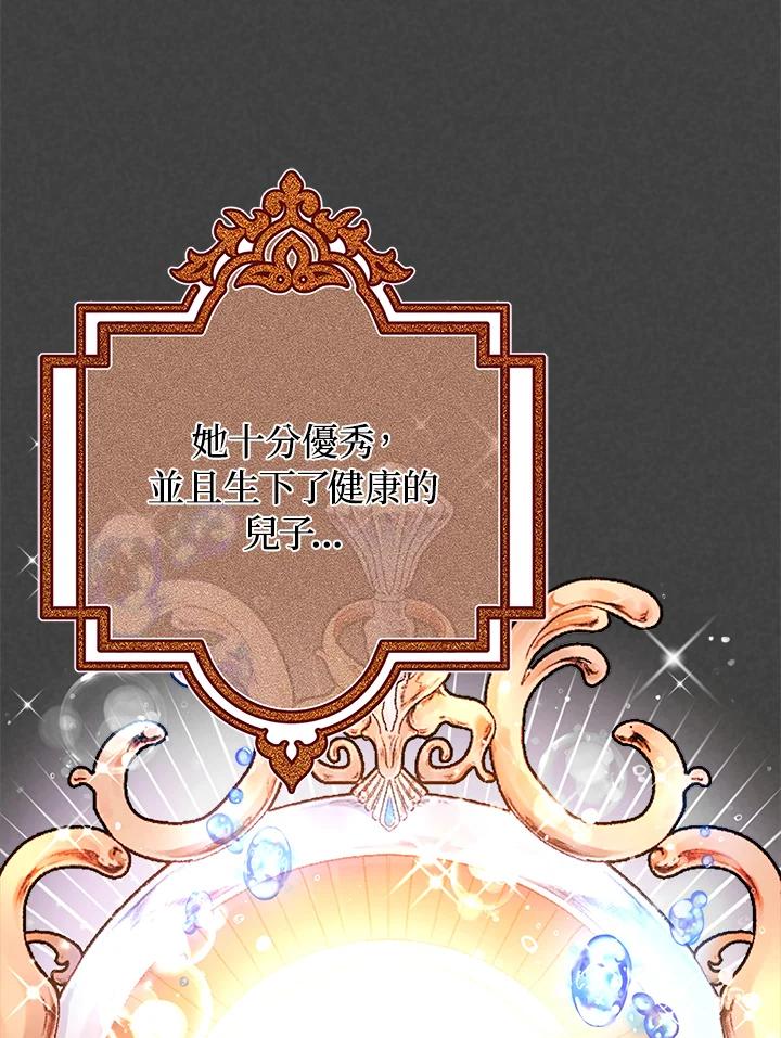 《海军上将的怪物妻子》第56话 第27页