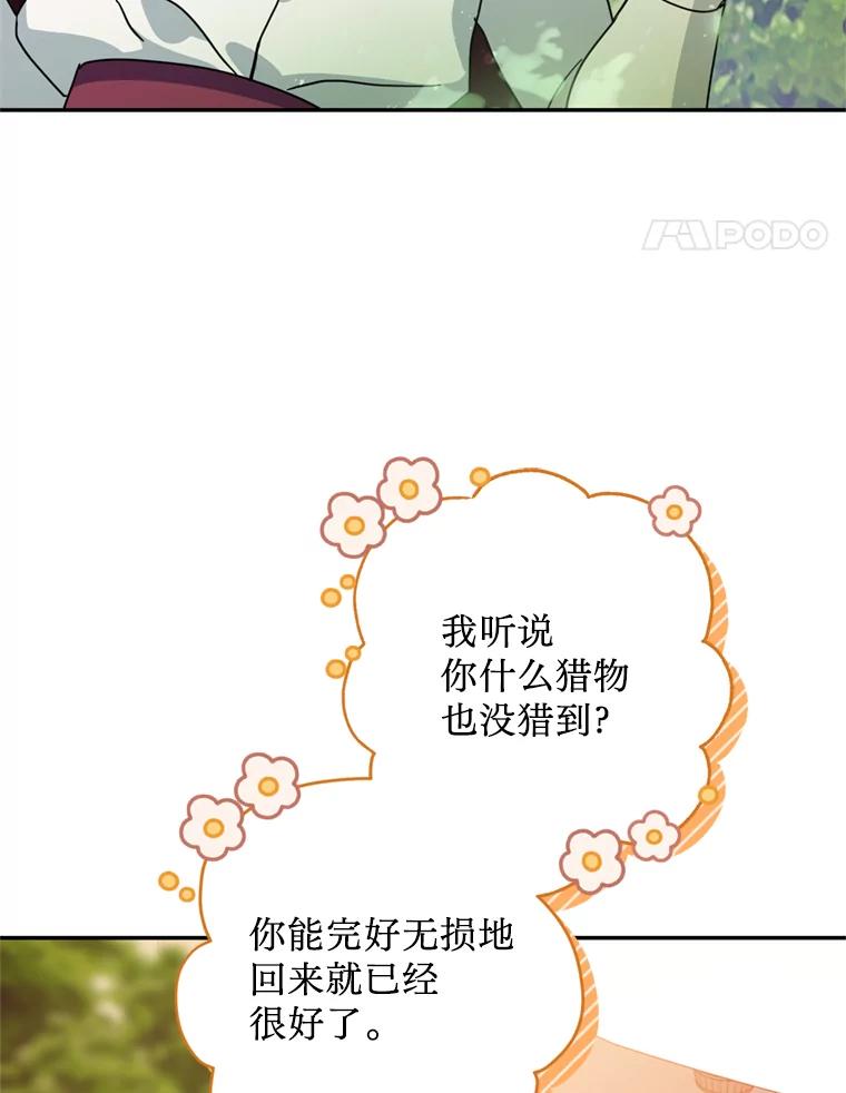 《请痛快地处决我》54.审问 第75页