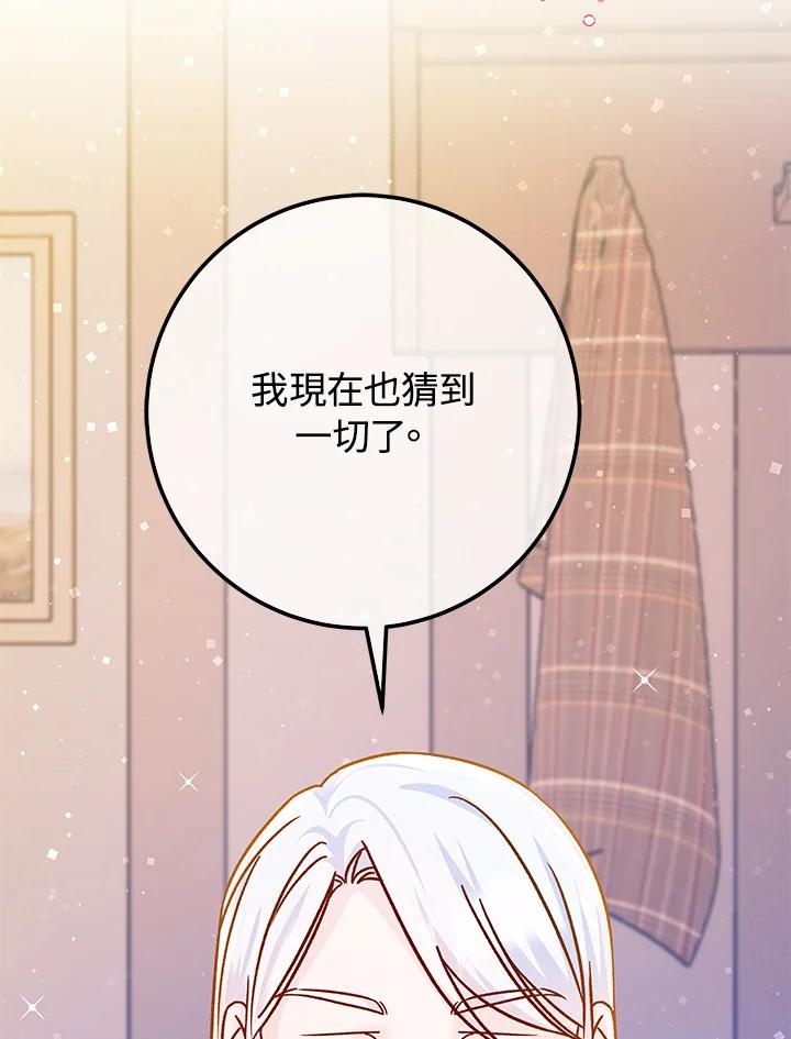 《海军上将的怪物妻子》第56话 第136页