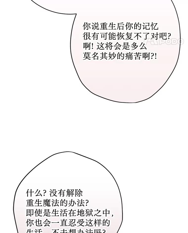 《请痛快地处决我》54.审问 第52页