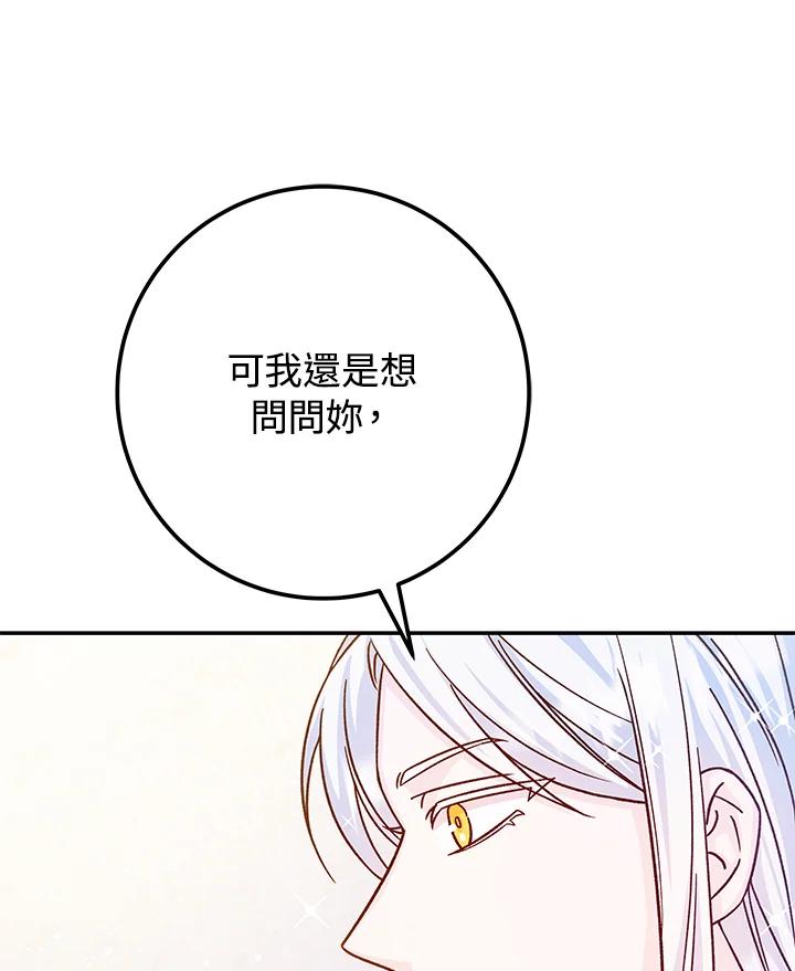 《海军上将的怪物妻子》第56话 第110页