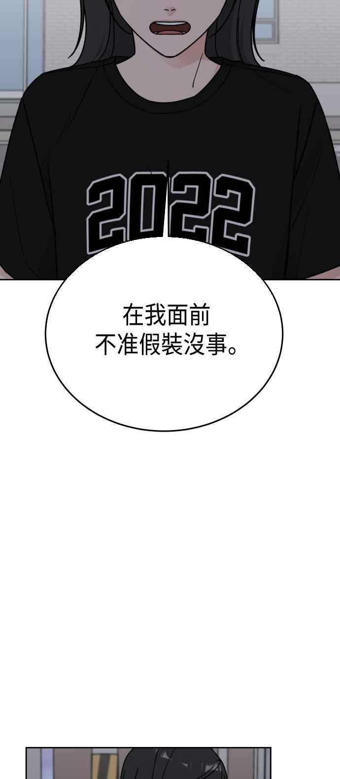 《旧衣回收箱的丘比特》第55话 第59页