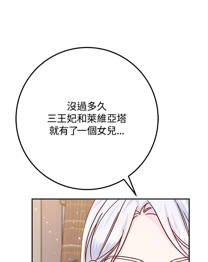 《海军上将的怪物妻子》第56话 第55页