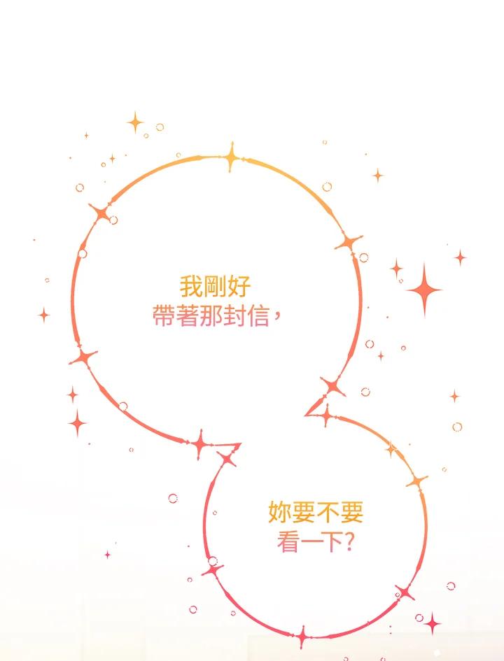 《海军上将的怪物妻子》第56话 第135页