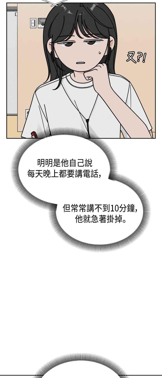 《旧衣回收箱的丘比特》第55话 第12页