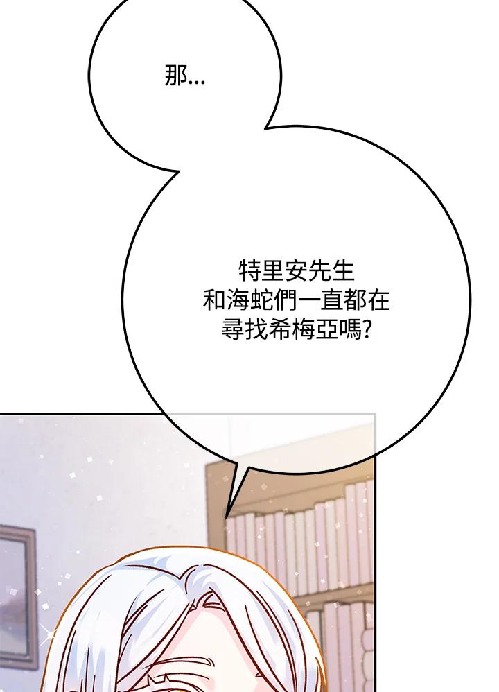 《海军上将的怪物妻子》第56话 第119页