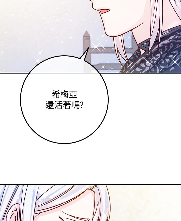 《海军上将的怪物妻子》第56话 第111页