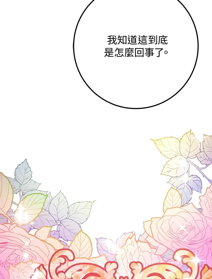 《海军上将的怪物妻子》第56话 第138页