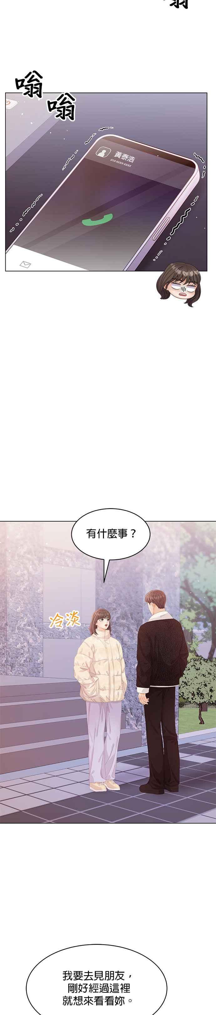 与上司同住的日子 - 第56话 - 第14张图