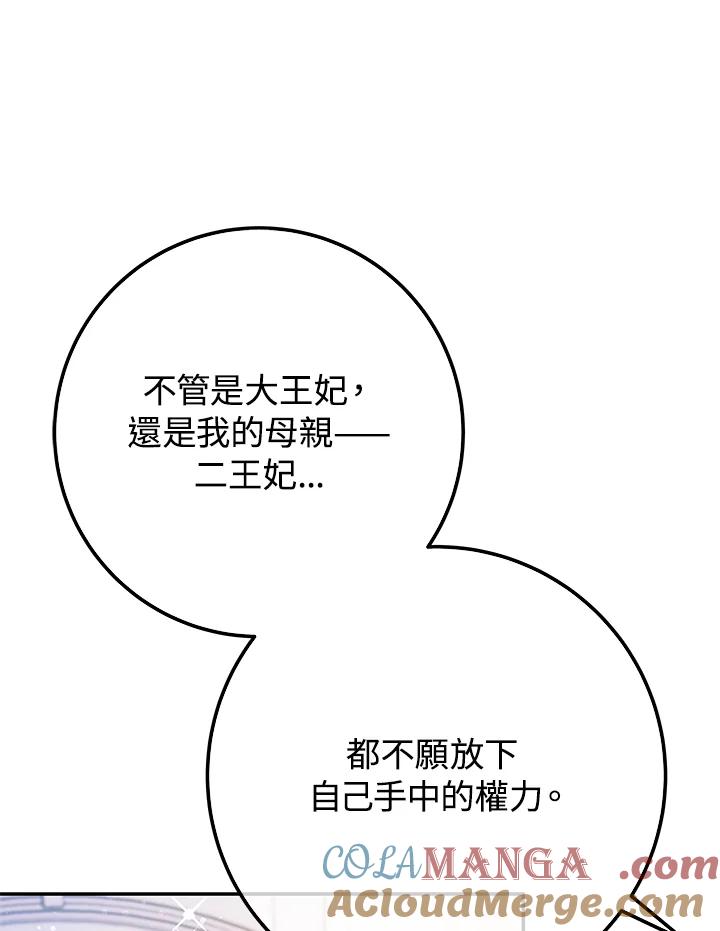 《海军上将的怪物妻子》第56话 第41页