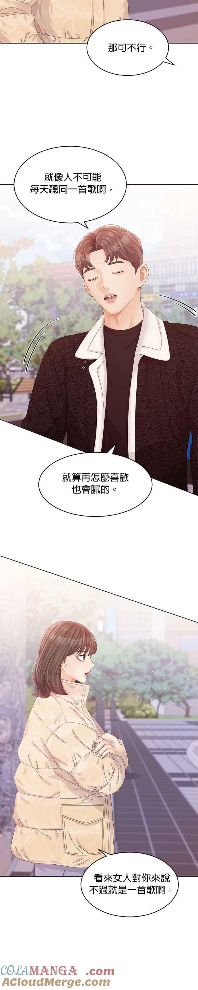 与上司同住的日子 - 第56话 - 第21张图