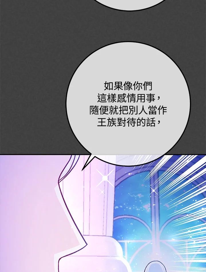 《海军上将的怪物妻子》第56话 第92页