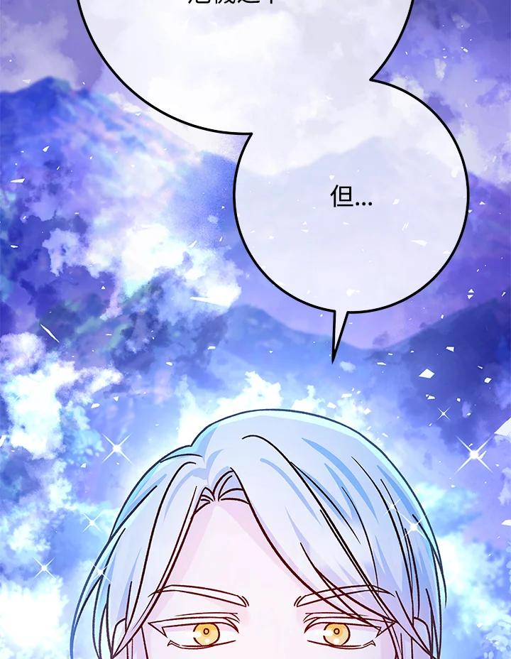 《海军上将的怪物妻子》第56话 第167页