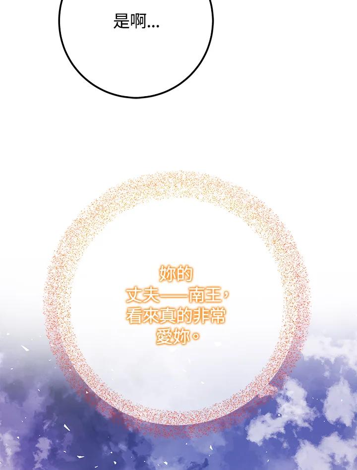 《海军上将的怪物妻子》第56话 第152页
