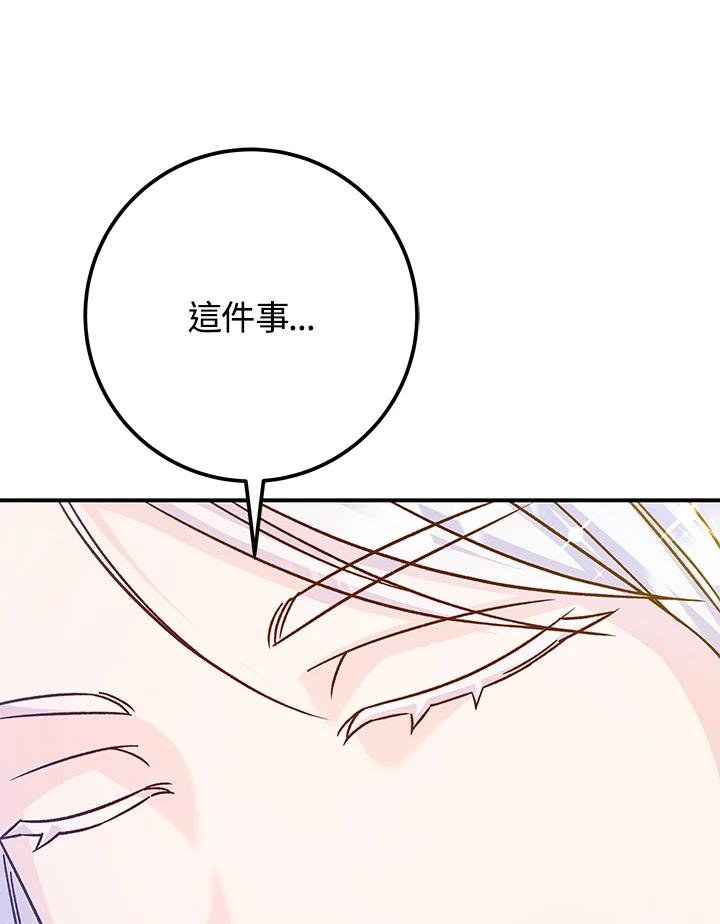 《海军上将的怪物妻子》第56话 第63页