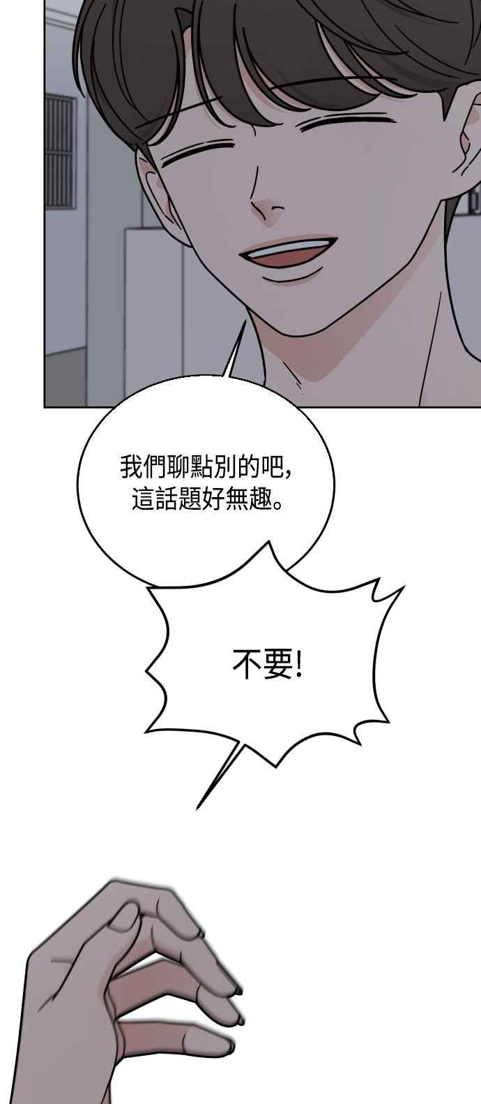 《旧衣回收箱的丘比特》第55话 第57页