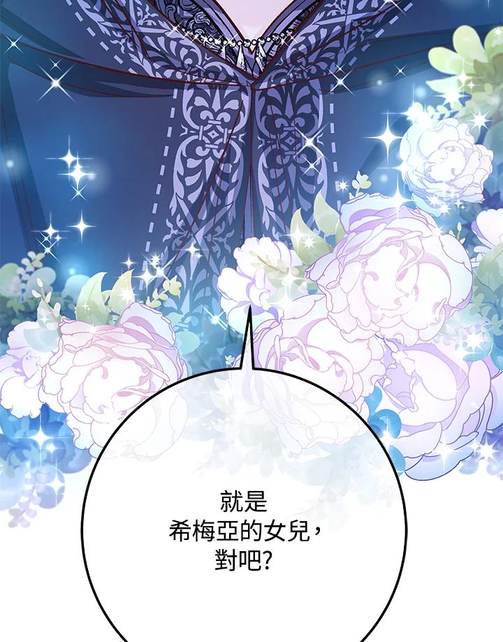 《海军上将的怪物妻子》第56话 第7页