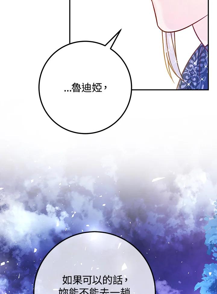 《海军上将的怪物妻子》第56话 第160页