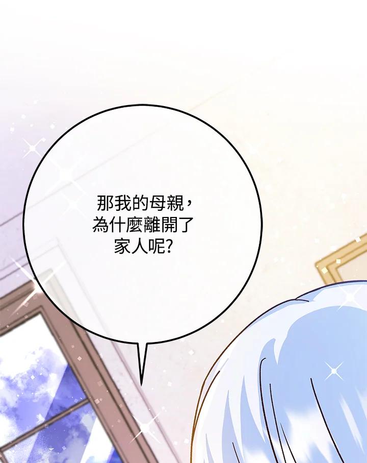 《海军上将的怪物妻子》第56话 第60页