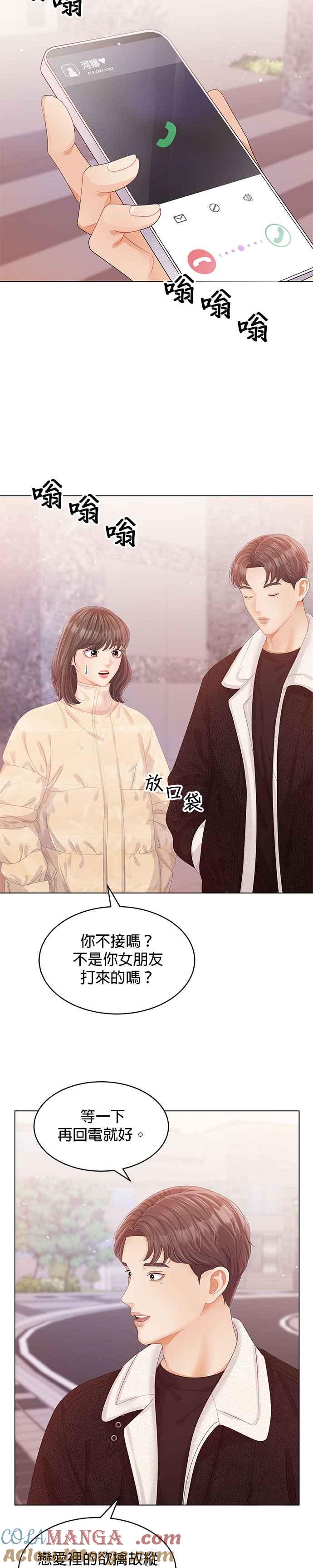 与上司同住的日子 - 第56话 - 第17张图