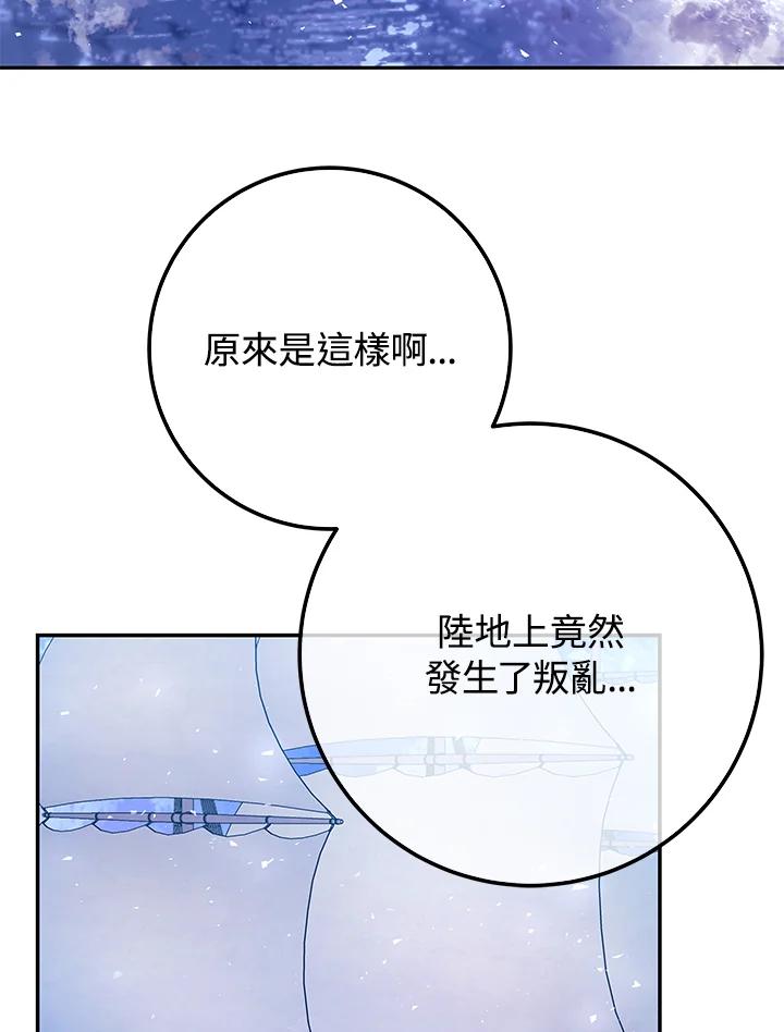 《海军上将的怪物妻子》第56话 第155页