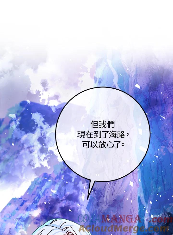 《海军上将的怪物妻子》第56话 第157页