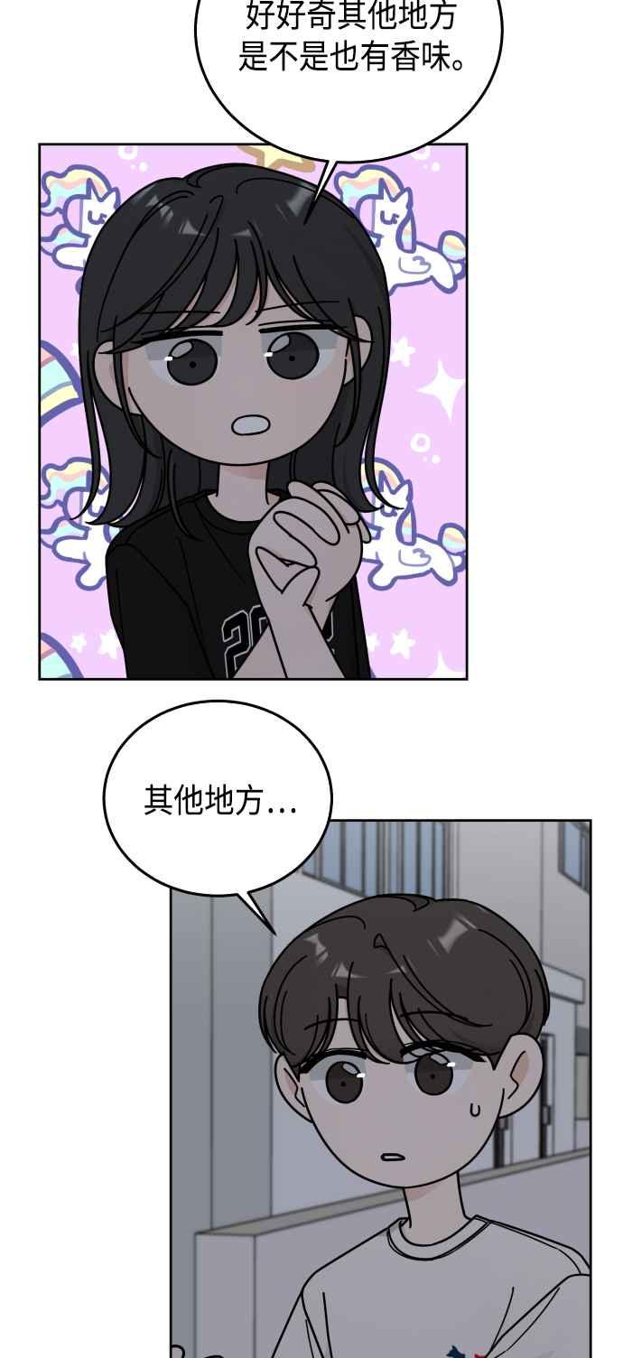 《旧衣回收箱的丘比特》第55话 第48页