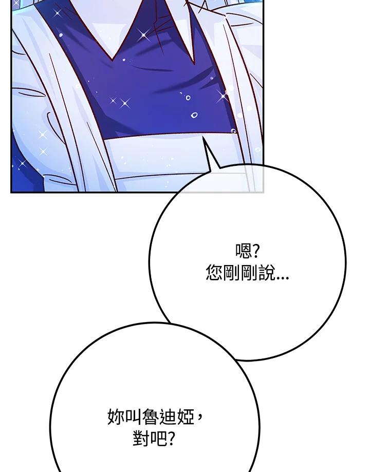 《海军上将的怪物妻子》第56话 第3页