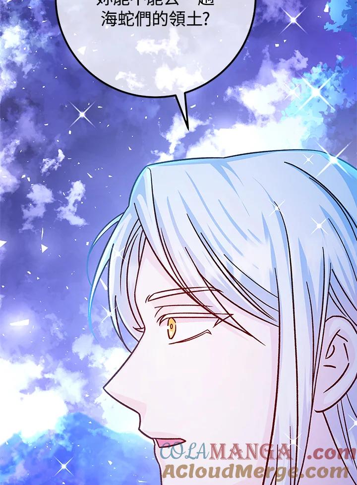 《海军上将的怪物妻子》第56话 第161页
