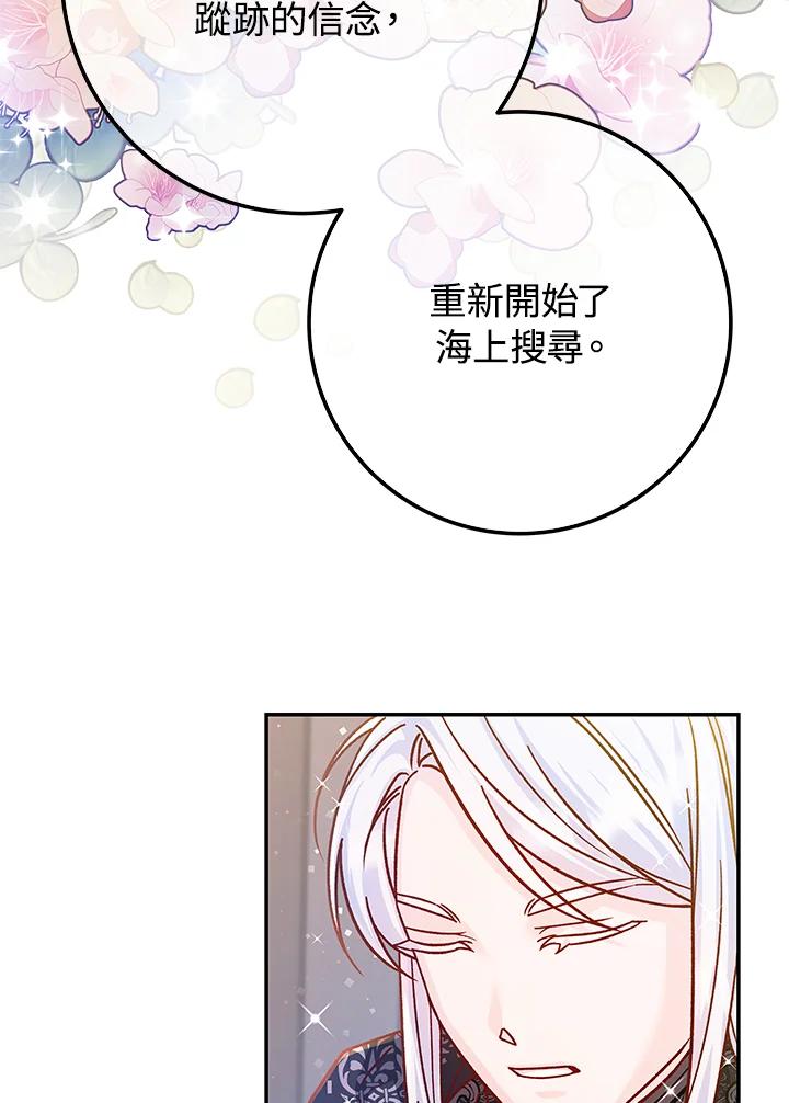 《海军上将的怪物妻子》第56话 第132页
