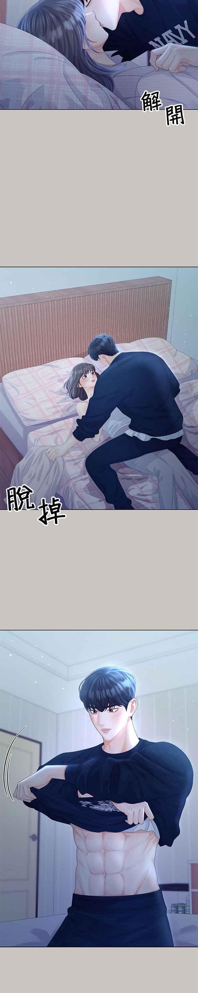 与上司同住的日子 - 第56话 - 第8张图