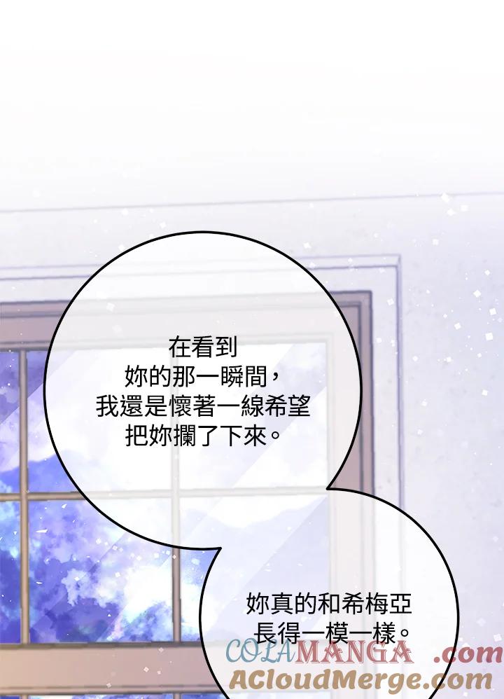 《海军上将的怪物妻子》第56话 第117页
