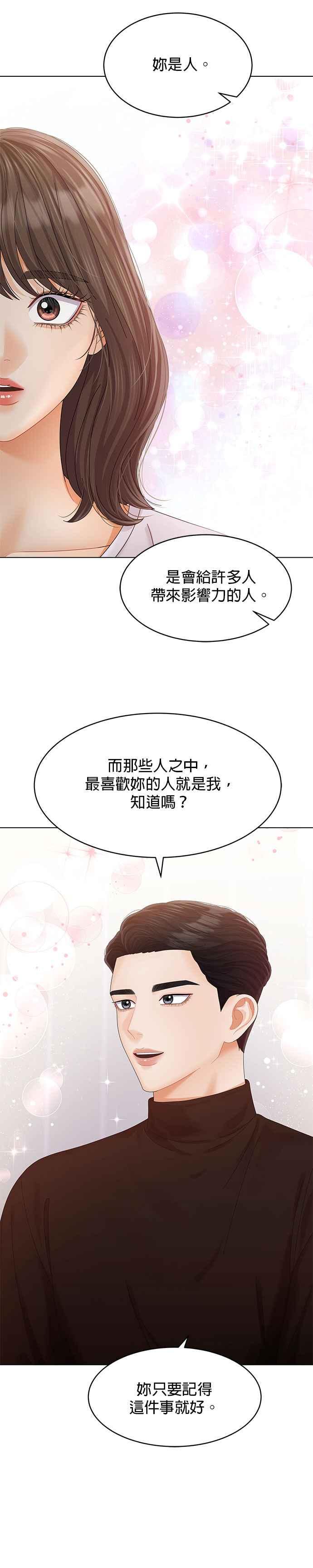 与上司同住的日子 - 第56话 - 第30张图