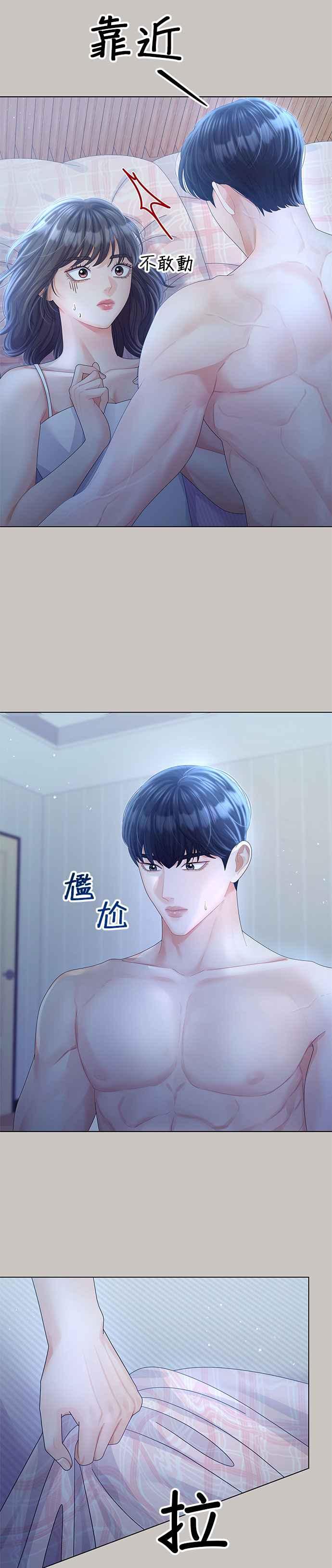 与上司同住的日子 - 第56话 - 第10张图