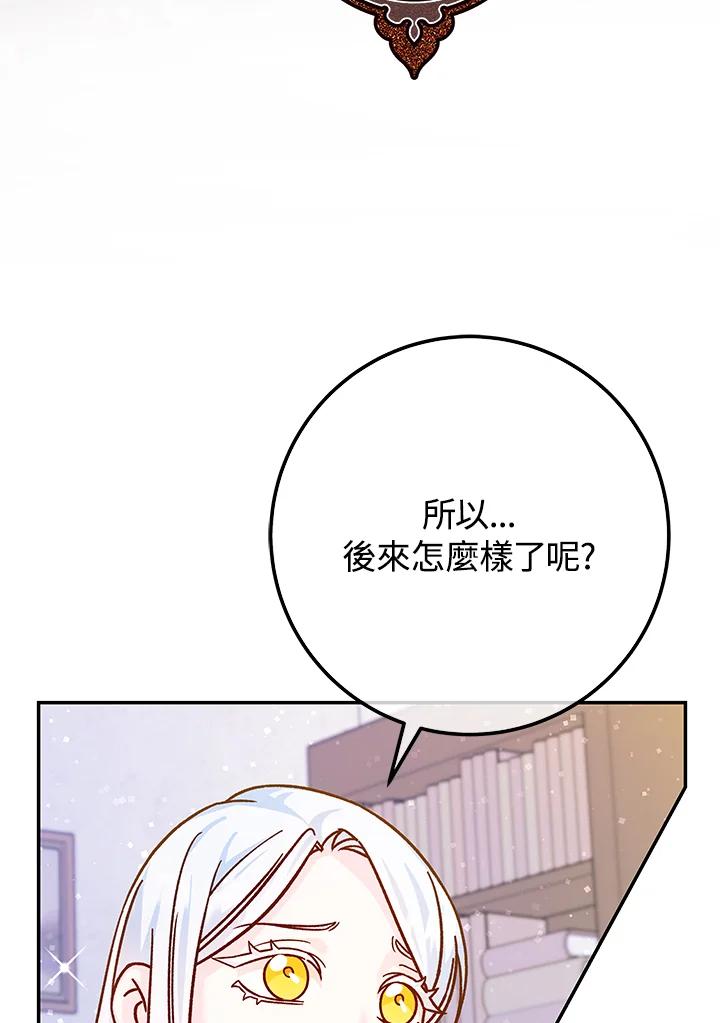 《海军上将的怪物妻子》第56话 第98页