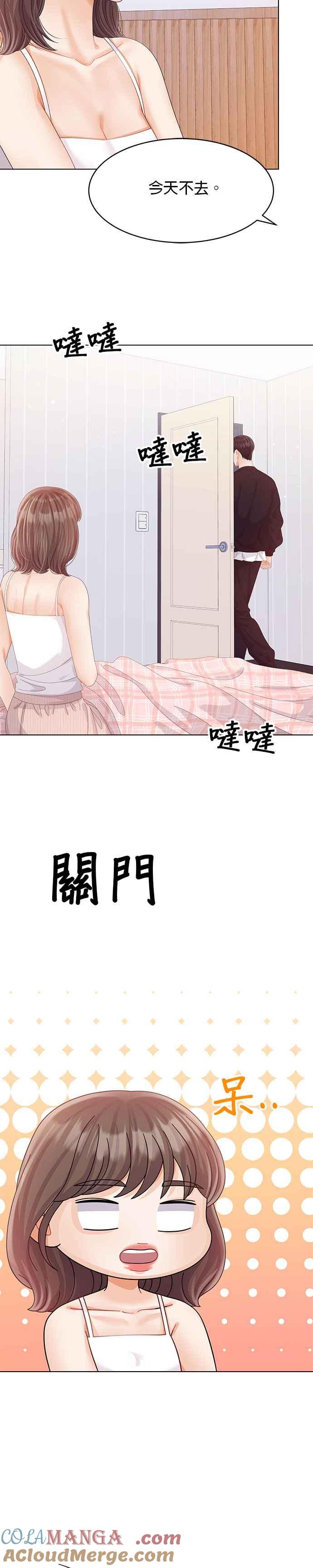 与上司同住的日子 - 第56话 - 第5张图