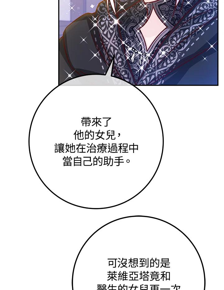《海军上将的怪物妻子》第56话 第46页