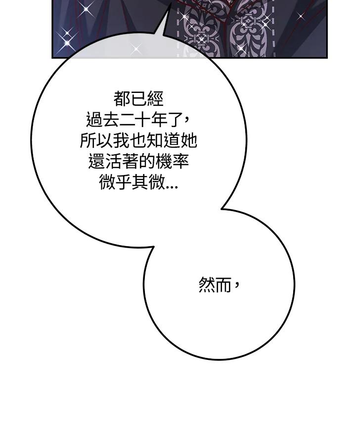 《海军上将的怪物妻子》第56话 第116页