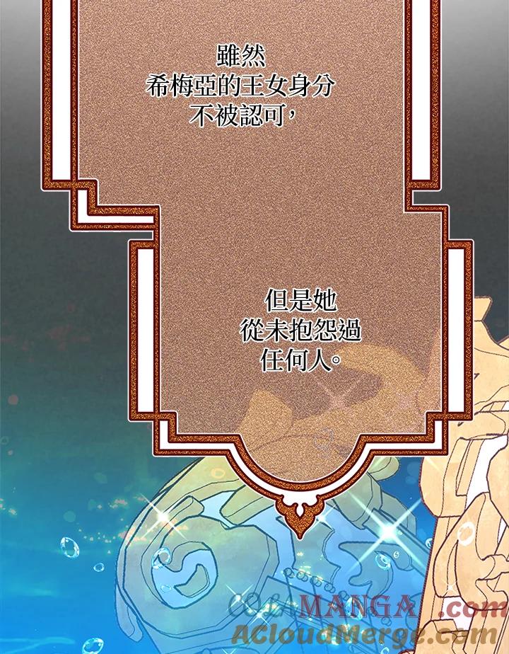 《海军上将的怪物妻子》第56话 第65页