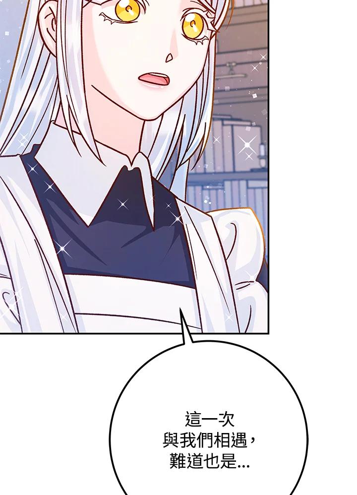 《海军上将的怪物妻子》第56话 第120页