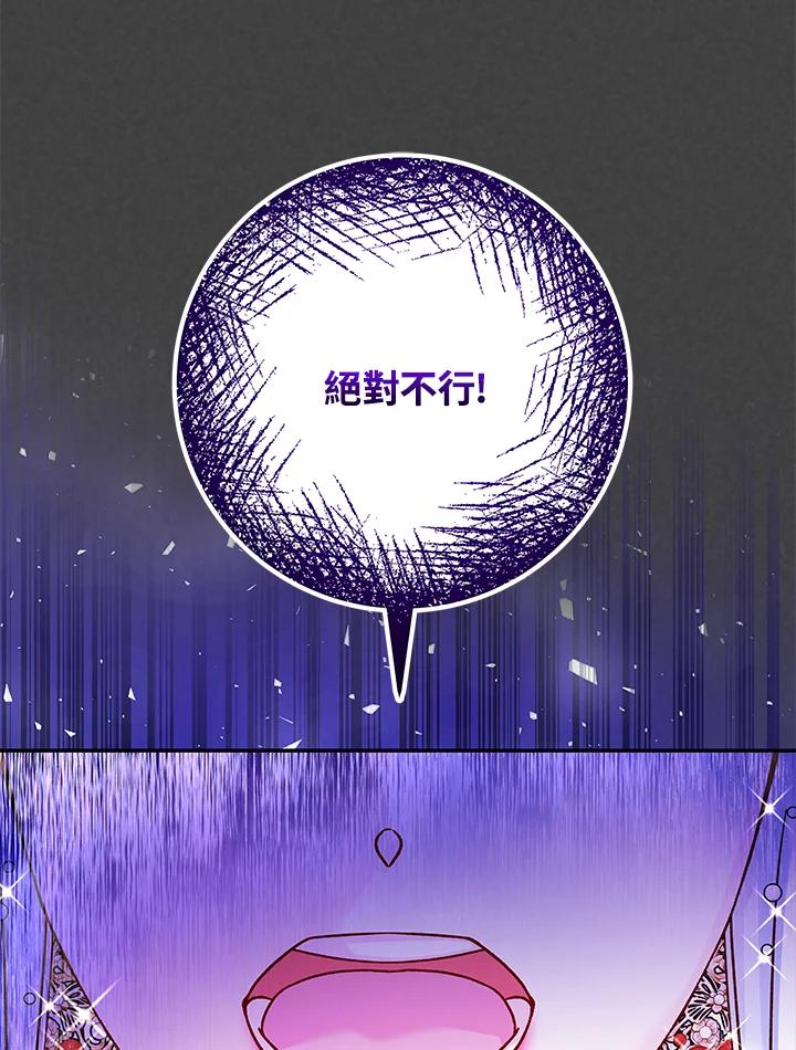 《海军上将的怪物妻子》第56话 第88页